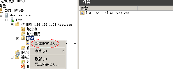 Windows 2008 DHCP_window2008_14