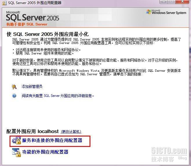 SQL Server 2005 Express 远程访问设置方法（一）_Express_06