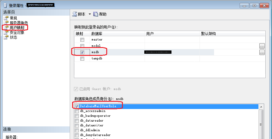 数据库邮件_SQL 邮件_17