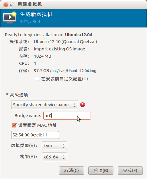 Ubuntu12.04 配置KVM，使用网卡桥接模式。_KVM_04