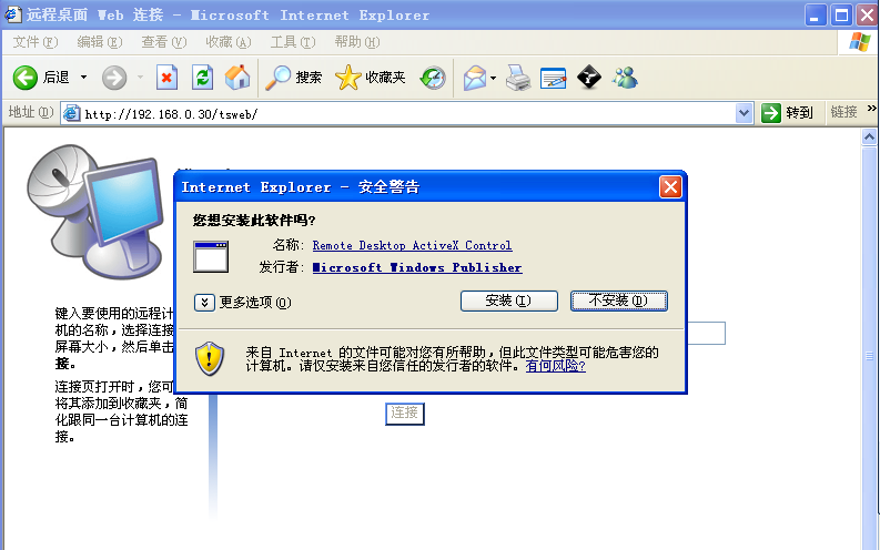 web远程桌面的配置及应用_远程桌面_03