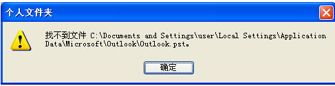 Outlook 2007 数据备份_Outlook 备份 默认数据文件_06