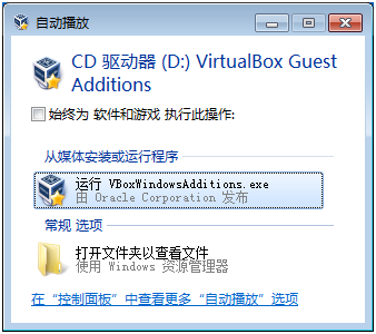 VirtualBox 4.1.16之共享文件夹_共享文件夹_04