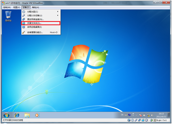 VirtualBox 4.1.16之共享文件夹_4.1.16_08