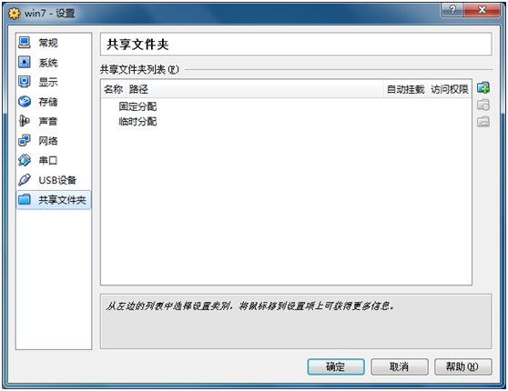 VirtualBox 4.1.16之共享文件夹_共享文件夹_09