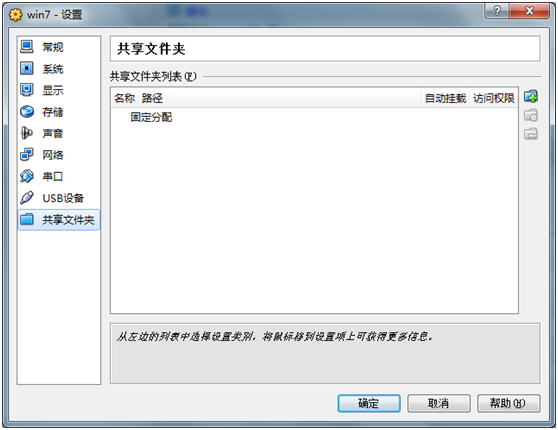 VirtualBox 4.1.16之共享文件夹_4.1.16_11