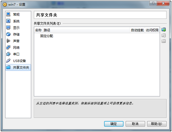 VirtualBox 4.1.16之共享文件夹_VirtualBox_11