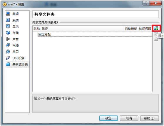 VirtualBox 4.1.16之共享文件夹_共享文件夹_12