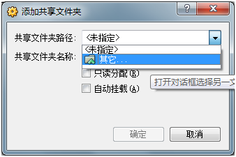 VirtualBox 4.1.16之共享文件夹_共享文件夹_14