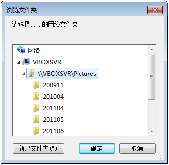 VirtualBox 4.1.16之共享文件夹_4.1.16_24