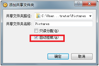 VirtualBox 4.1.16之共享文件夹_VirtualBox_25