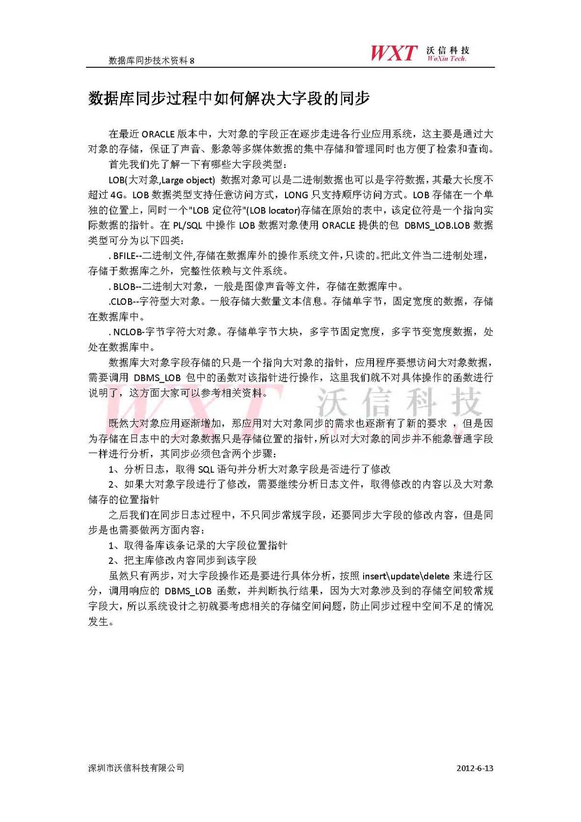 数据库同步过程中如何解决大字段的同步_数据库同步