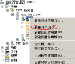 Windows 2008 DHCP中继（Relay）_window2008