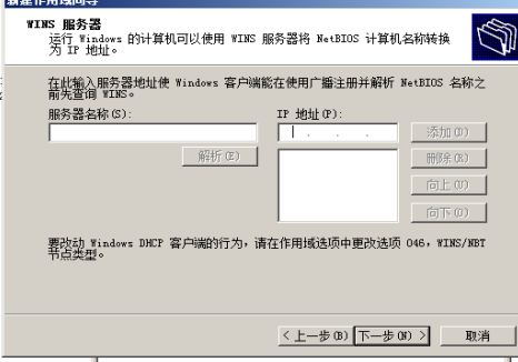 Windows 2008 DHCP中继（Relay）_DHCP中继_09