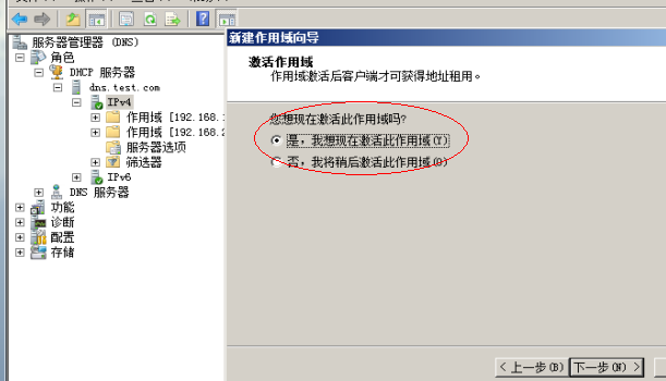 Windows 2008 DHCP中继（Relay）_window2008_10