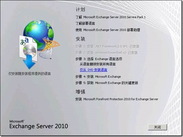 部署Exchange 2010（一）首台CAS/HUB服务器_exchange 2010_09