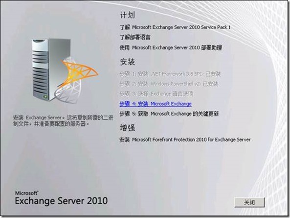 部署Exchange 2010（一）首台CAS/HUB服务器_exchange 2010_10