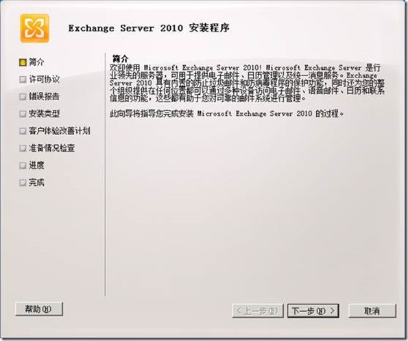 部署Exchange 2010（一）首台CAS/HUB服务器_exchange 2010_11