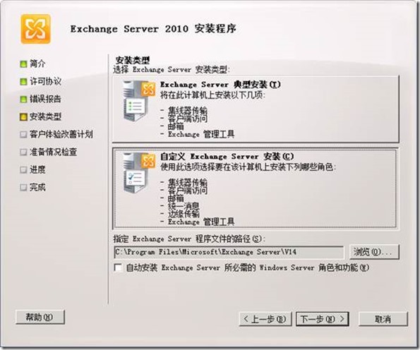 部署Exchange 2010（一）首台CAS/HUB服务器_exchange 2010_14