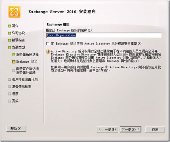 部署Exchange 2010（一）首台CAS/HUB服务器_exchange 2010_16