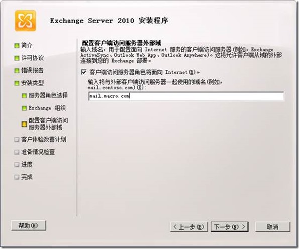 部署Exchange 2010（一）首台CAS/HUB服务器_exchange 2010_17