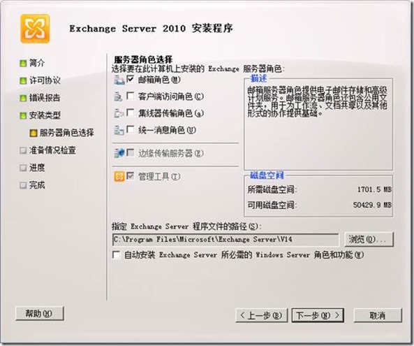 部署Exchange 2010（二）首台MailBox服务器_Exchange MailBox OWA_07