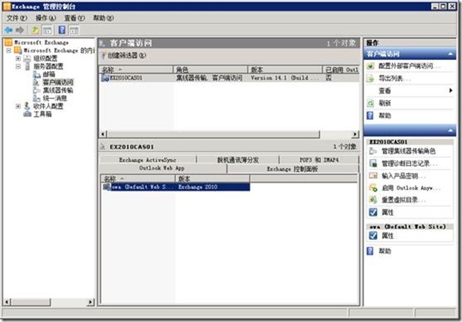 部署Exchange 2010（二）首台MailBox服务器_Exchange MailBox OWA_27