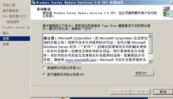 windows 2008 WSUS（1）_wsus_11