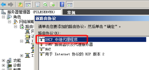 Windows 2008 DHCP中继（Relay）_window2008_18