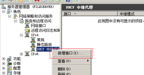 Windows 2008 DHCP中继（Relay）_DHCP中继_19