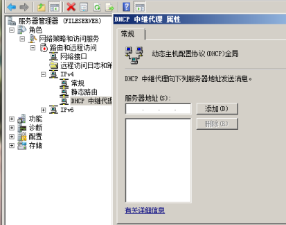 Windows 2008 DHCP中继（Relay）_window2008_21