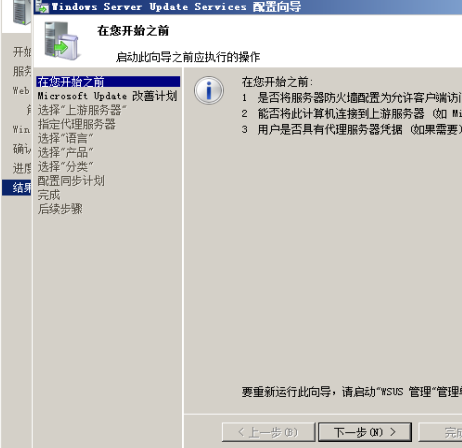 windows 2008 WSUS（1）_wsus_18