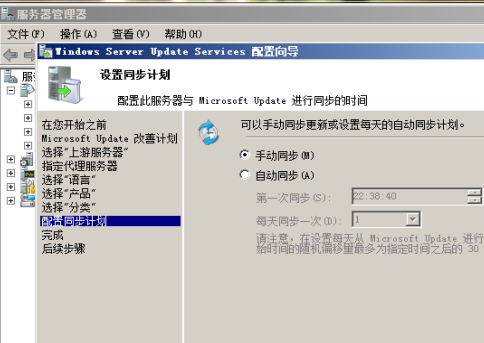 windows 2008 WSUS（1）_windows 2008_25