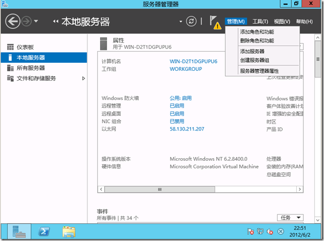 Windows Server 2012 Release Candidate (RC发行预览版) Datacenter之服务器管理器_老丁_08