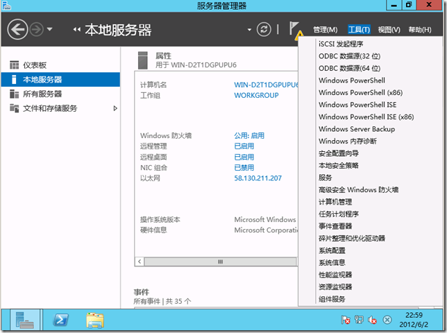 Windows Server 2012 Release Candidate (RC发行预览版) Datacenter之服务器管理器_老丁_13