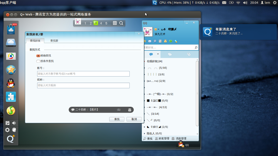 Ubuntu12.04安装QQ_ubuntu_02