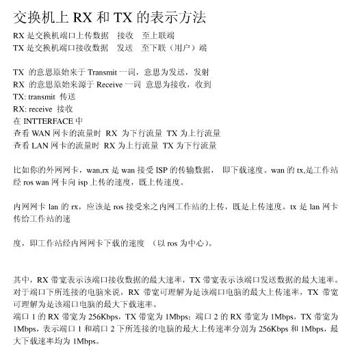 网络速率的rx tx_的