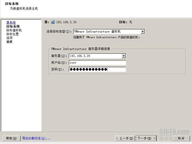 操作VMware vCenter Converter 实现物理机迁移到虚拟机_windows_05