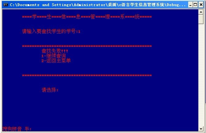 c语言 学生信息管理系统_学生信息管理系统_05