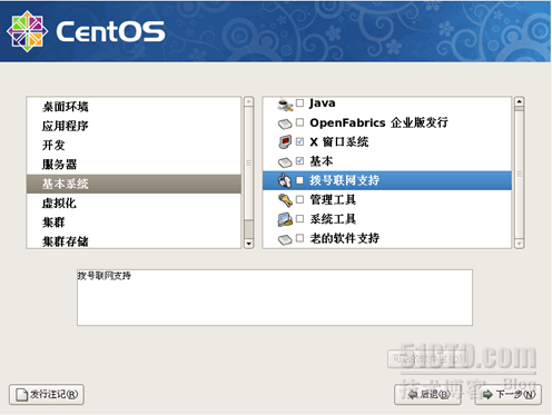 CentOS_5.6系统安装（2）_系统_05