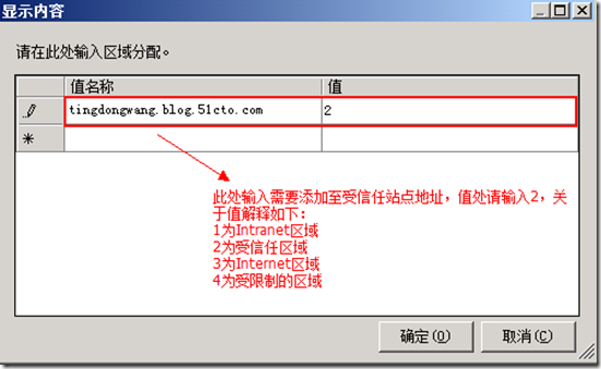 组策略实现对IE受信任站点添加_blank_06