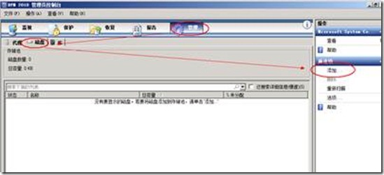 DPM磁盘管理（连接远端存储）（DPM配置管理系列三）_程序_05