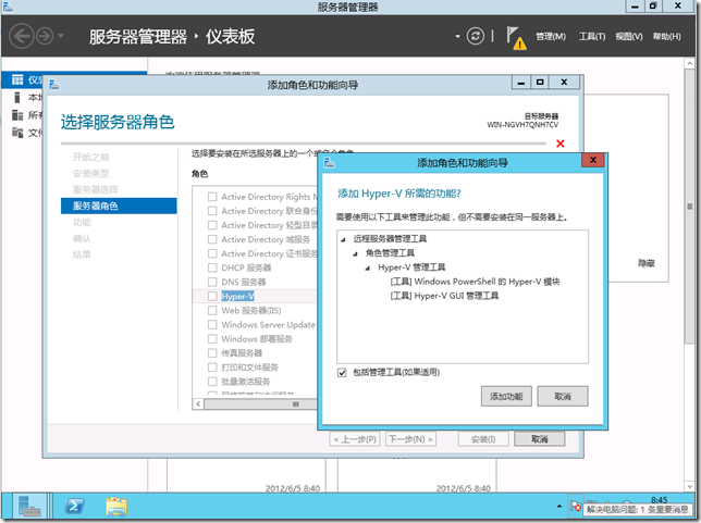 Windows Server 2012 之Hyper-v初识_Windows Server 2012