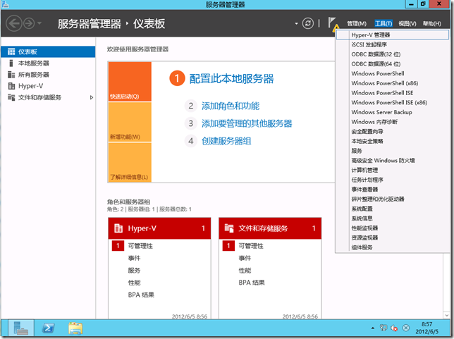 Windows Server 2012 之Hyper-v初识_Windows Server 2012_04