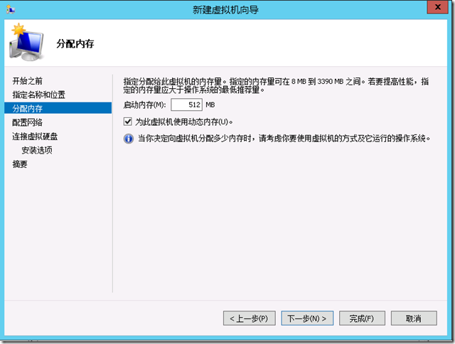 Windows Server 2012 之Hyper-v初识_windows_07