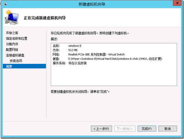 Windows Server 2012 之Hyper-v初识_Windows Server 2012_11