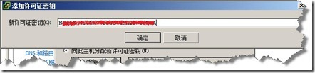 ESXi 5.0 如何注册序列号—cuixf@DC_注册_04