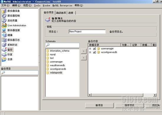 mysql数据库自动备份_mysql_06