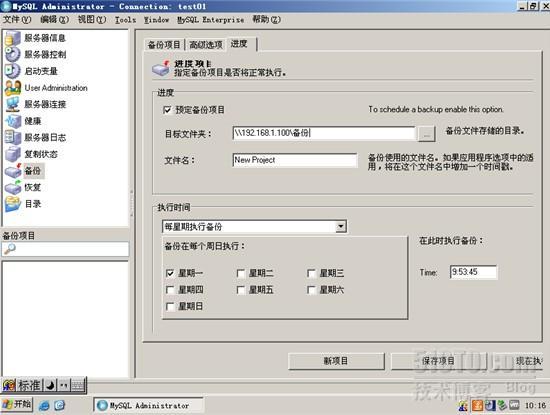 mysql数据库自动备份_mysql_08