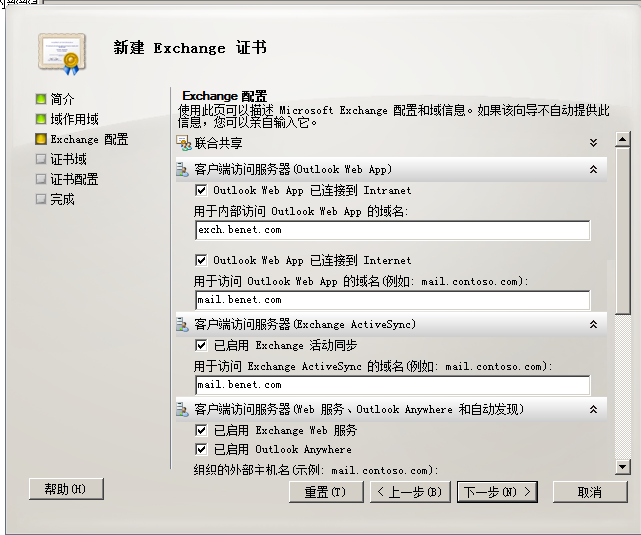 exchange 2010证书的颁发_exchange证书 _04